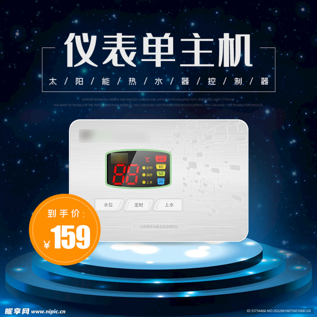 太阳能仪表主机