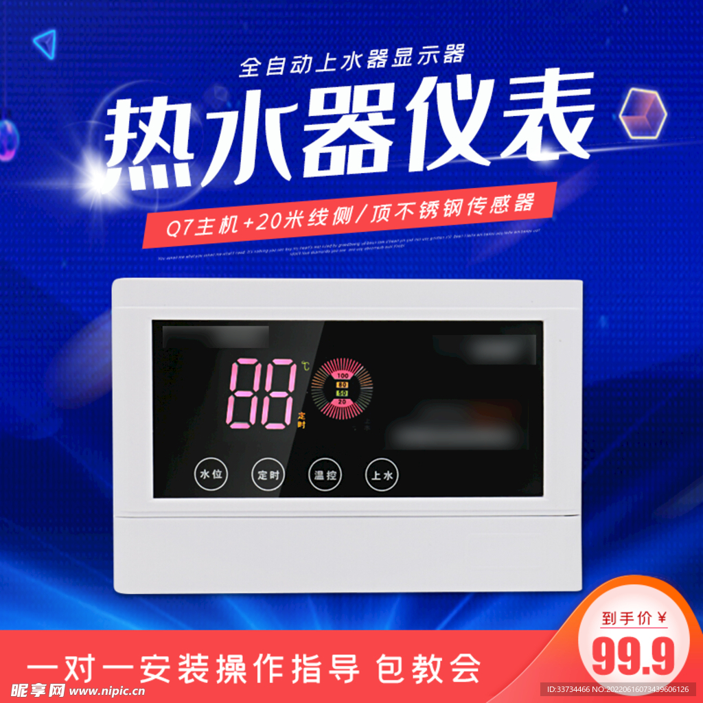 热水器仪表