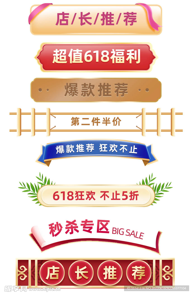 618促销标签标题