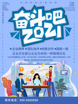 奋斗吧海报