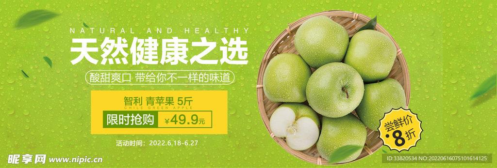 青苹果banner