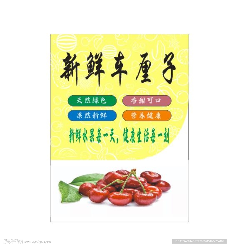 车厘子