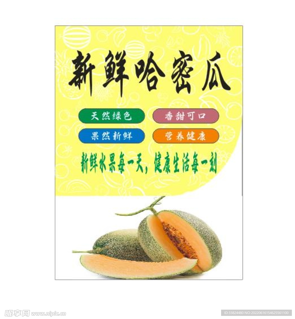 哈密瓜