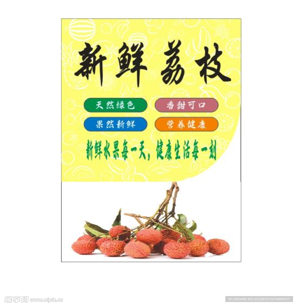 荔枝