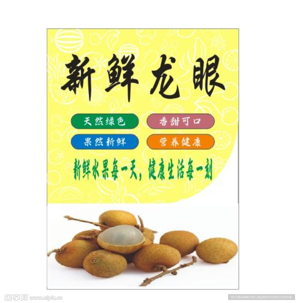 龙眼