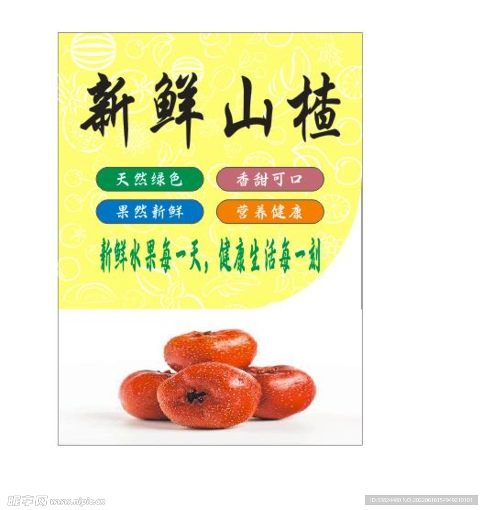山楂