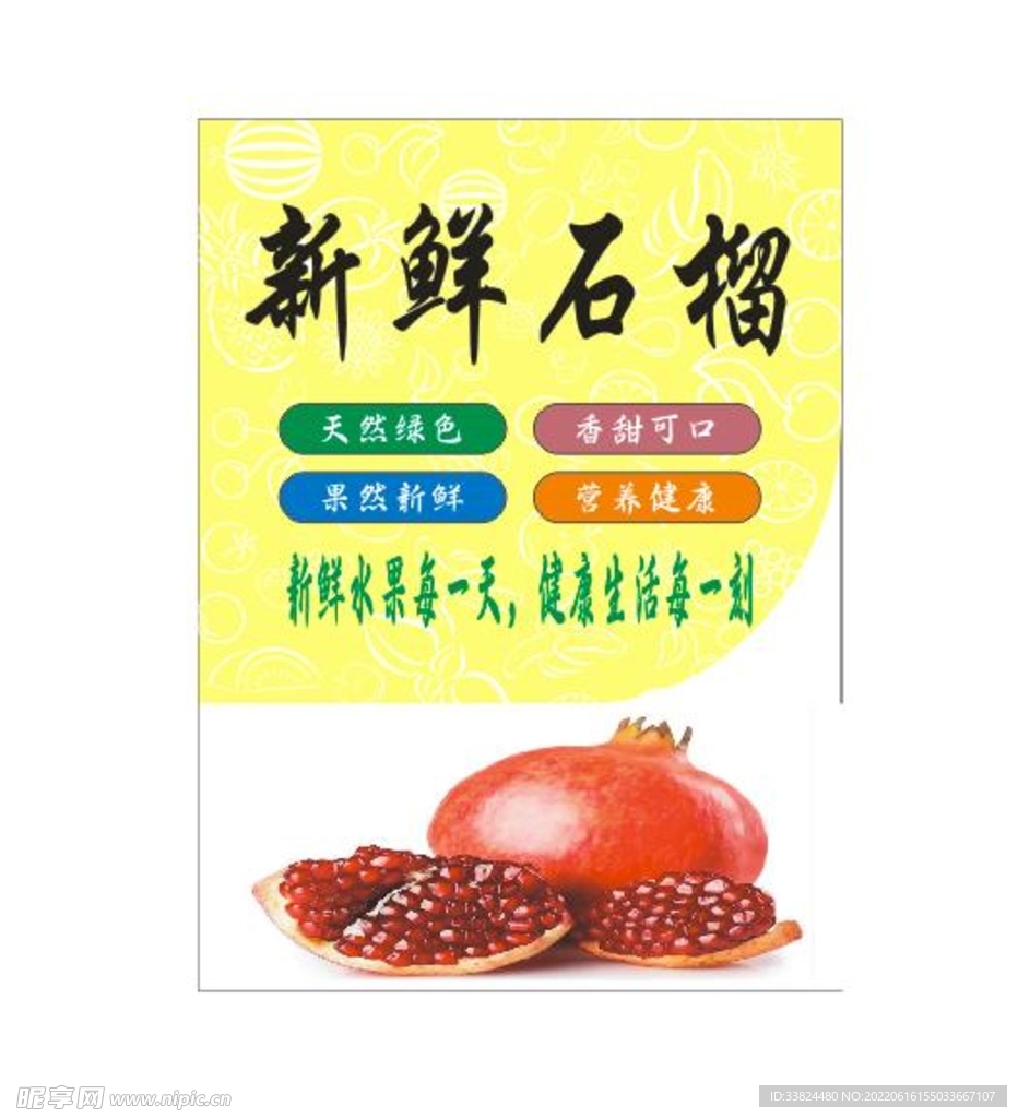 石榴