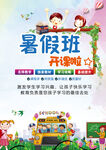 暑假班彩页