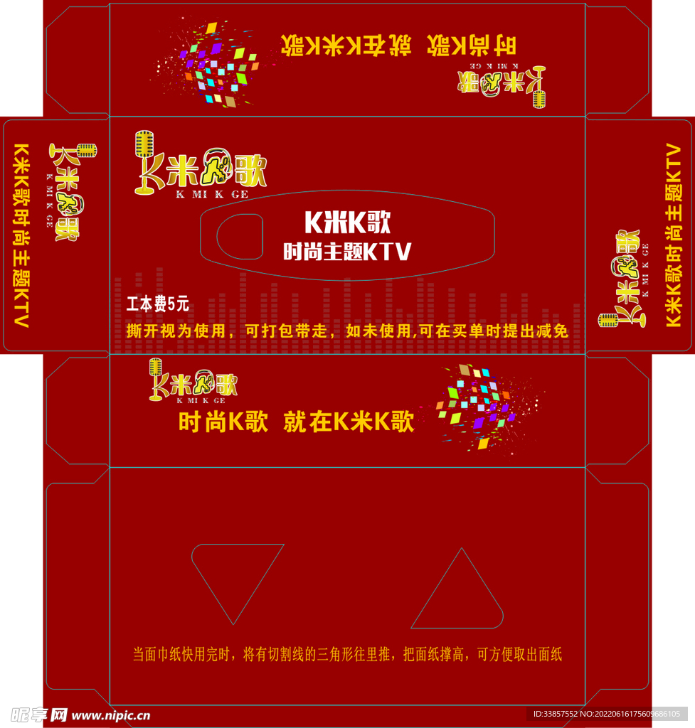 抽纸盒平面图         