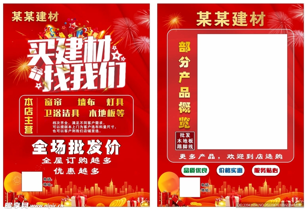 建材