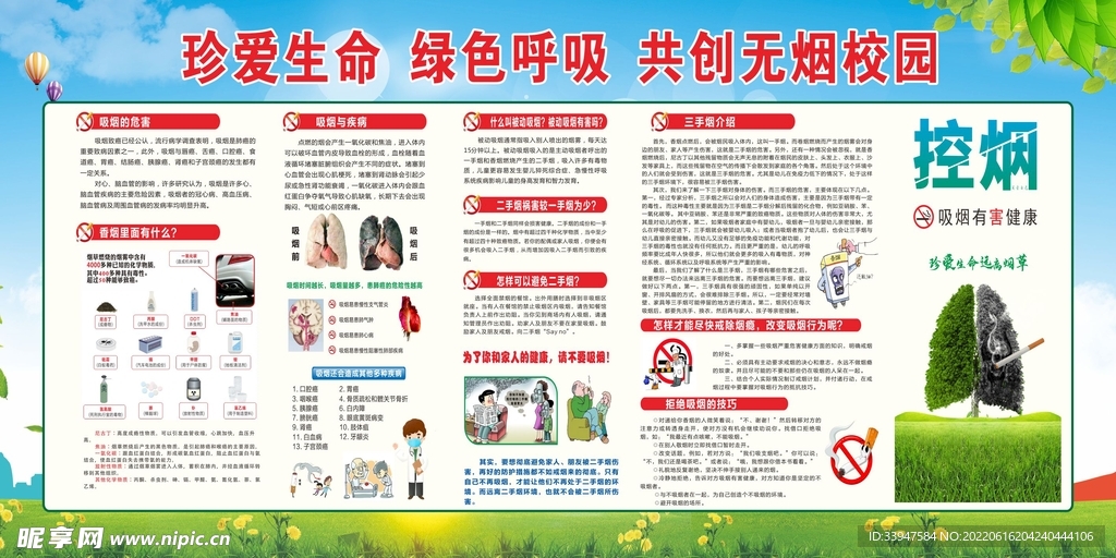 禁烟无烟校园