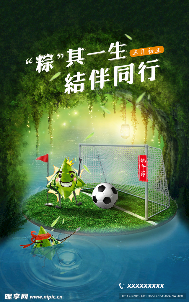 端午节海报