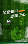 父亲节