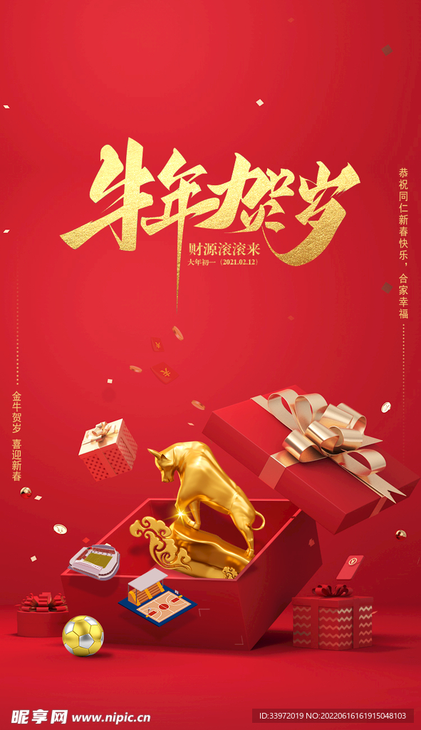 春节海报