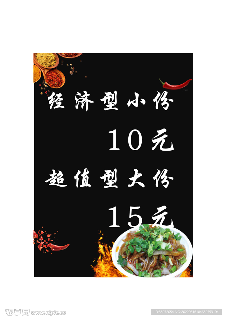 价格单