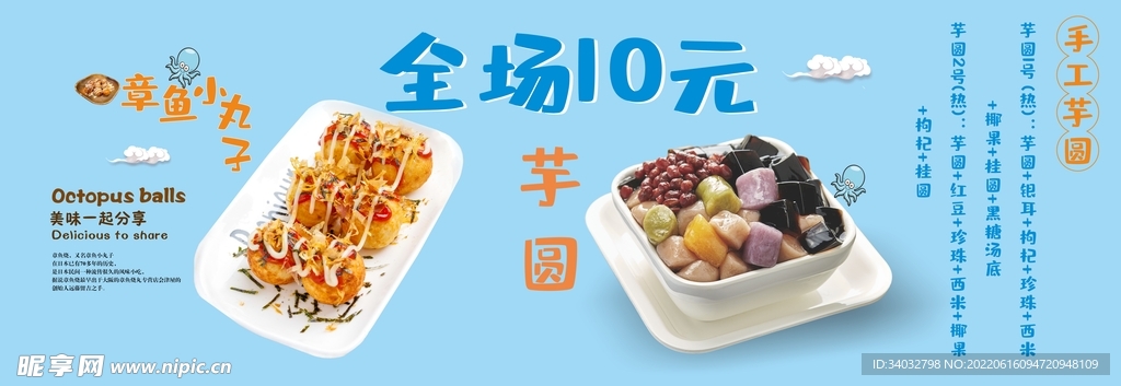 章鱼小丸子
