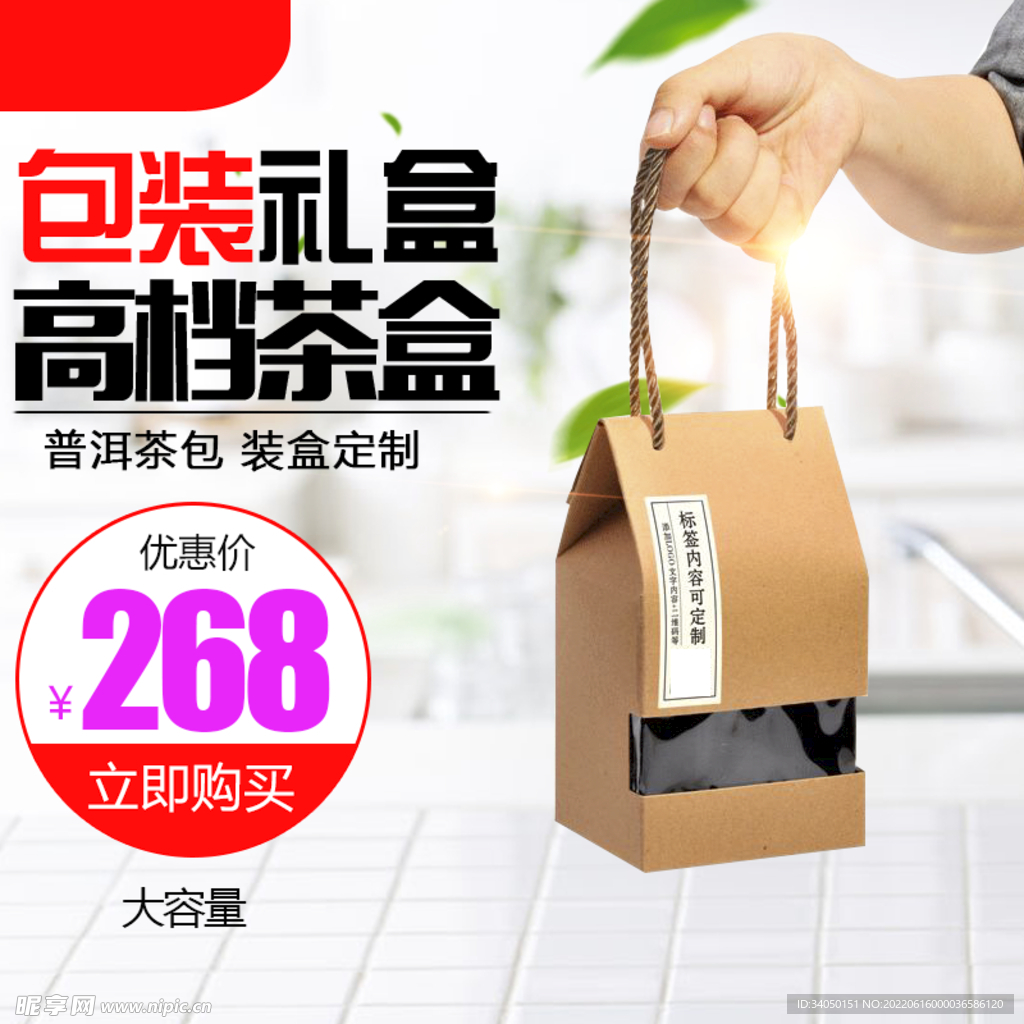 茶叶主图