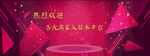 欢迎商家入驻banner海报