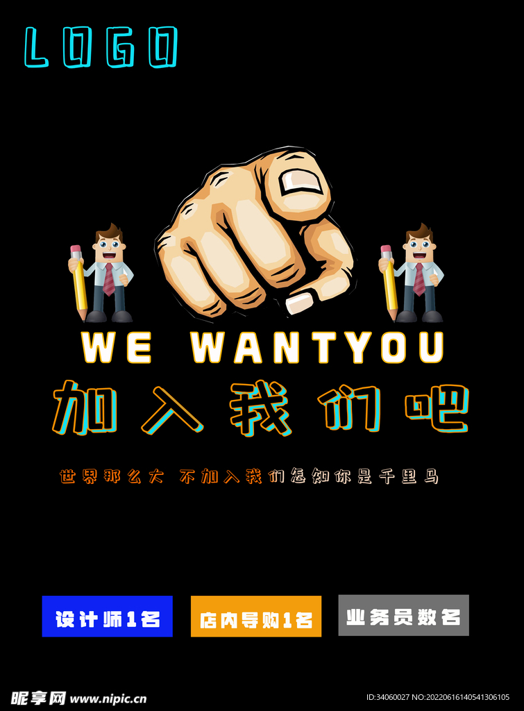 招聘