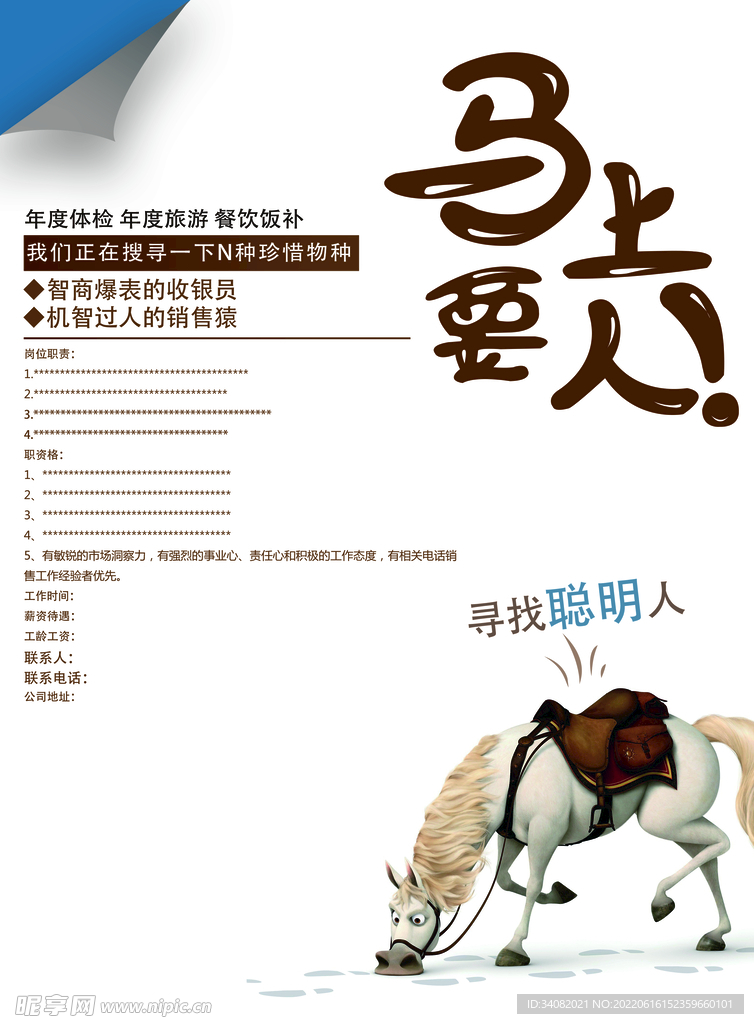 招聘海报