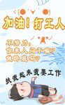 打工人海报