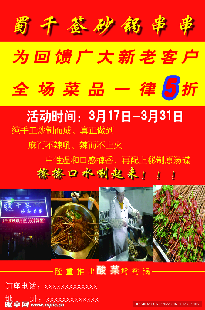 串串