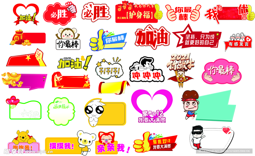 加油举牌