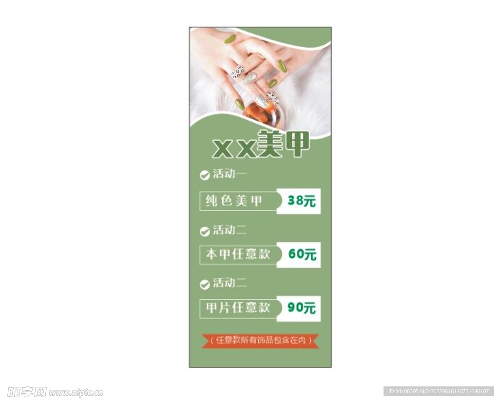 美甲价格表