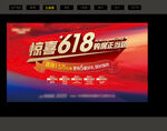 618活动主画面