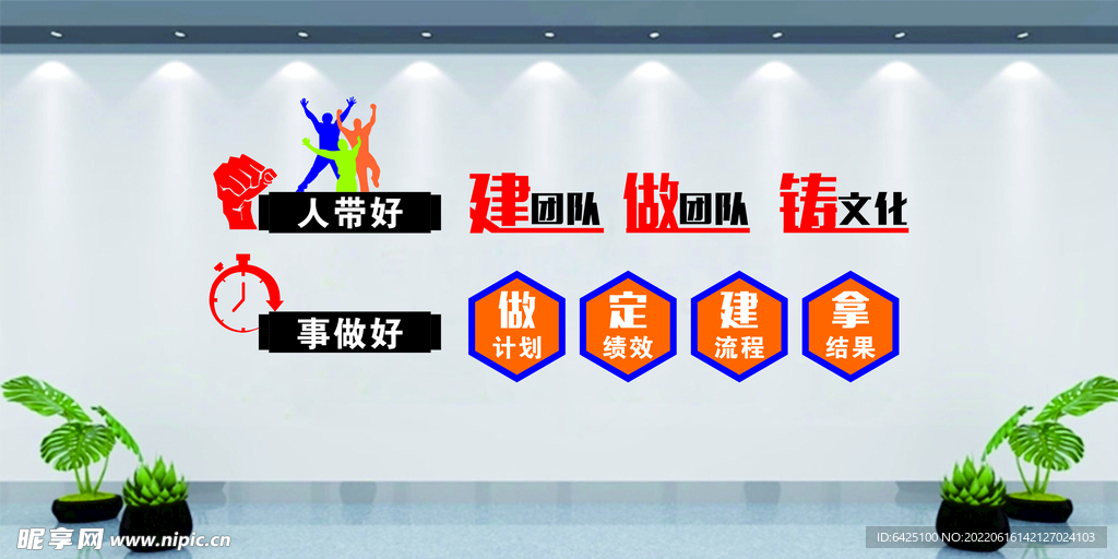 企业文化墙