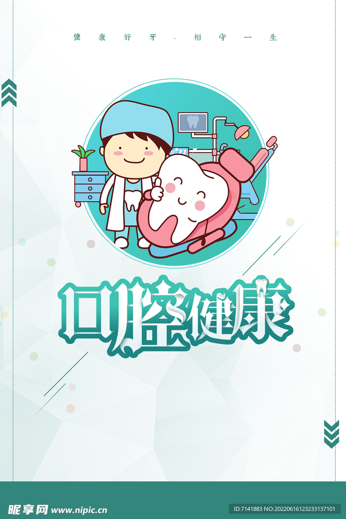 牙科