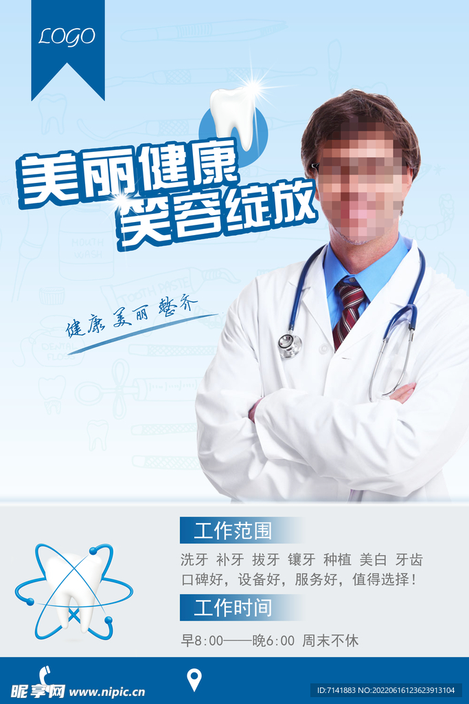 牙科