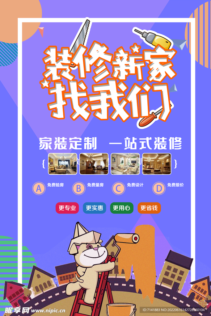装修