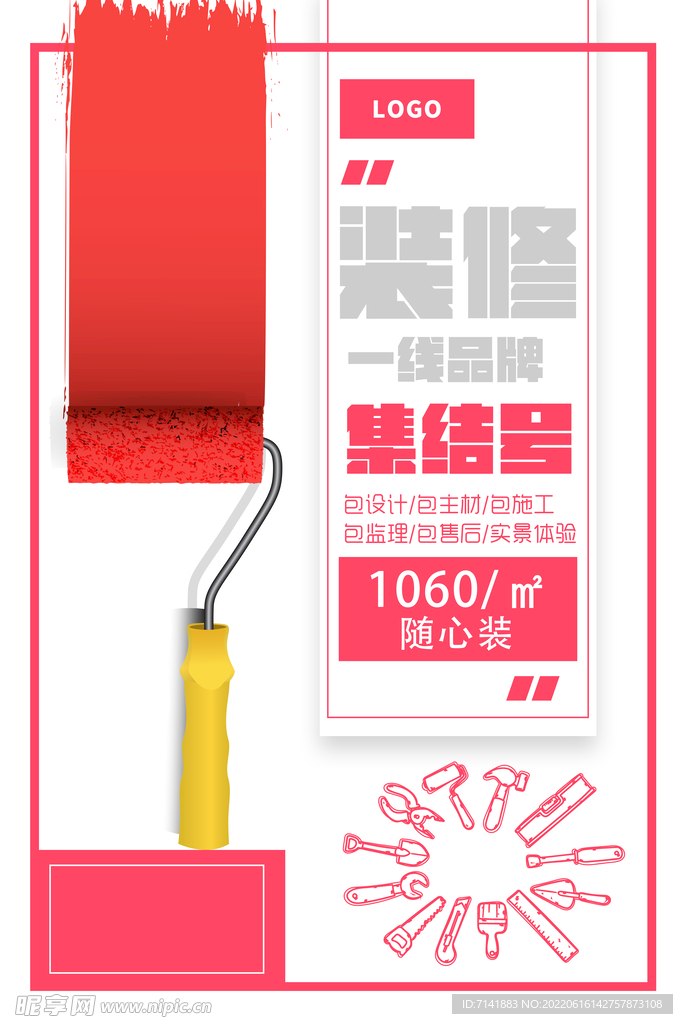 装修