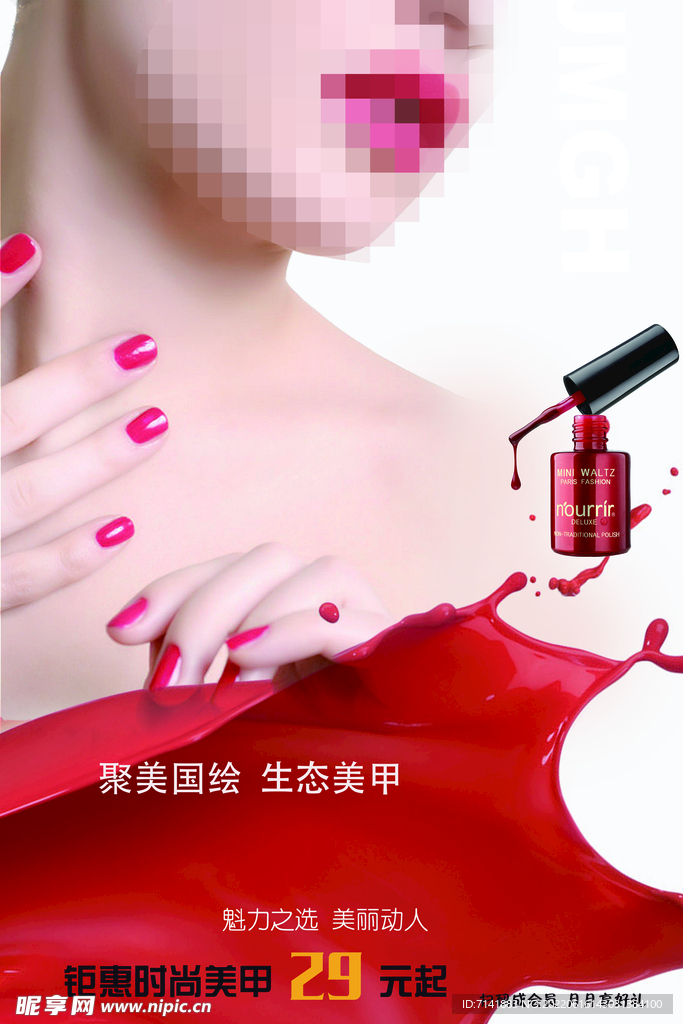 美甲