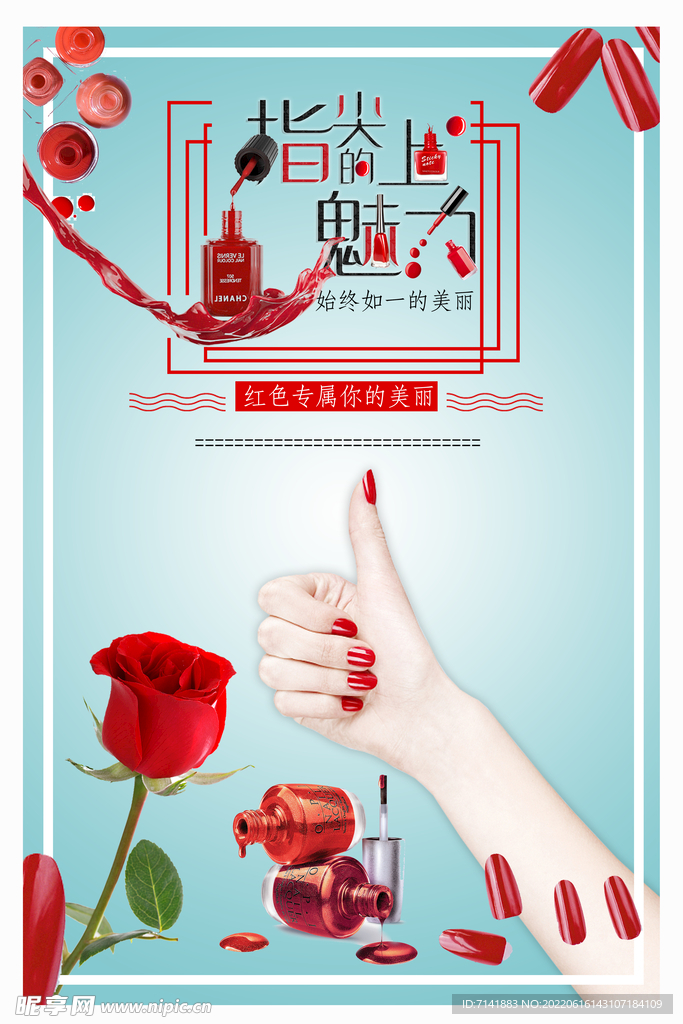 美甲
