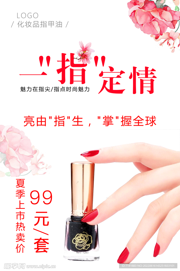 美甲