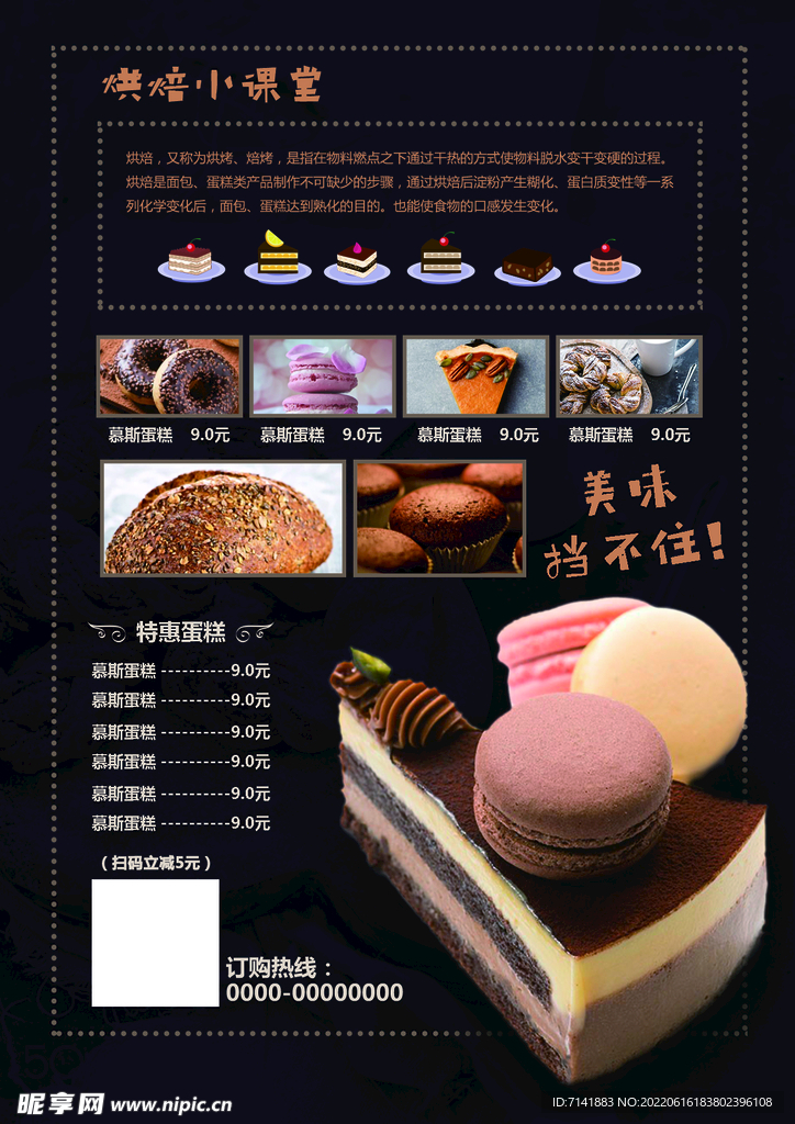 蛋糕海报