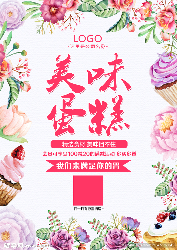 蛋糕海报