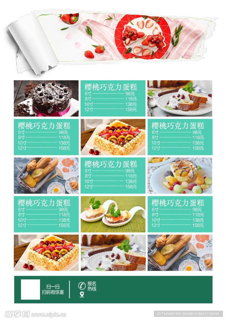 蛋糕海报