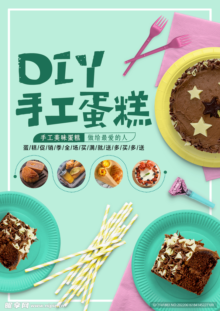 蛋糕海报