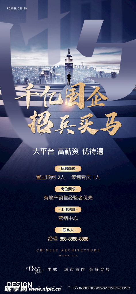 招聘蓝色海报