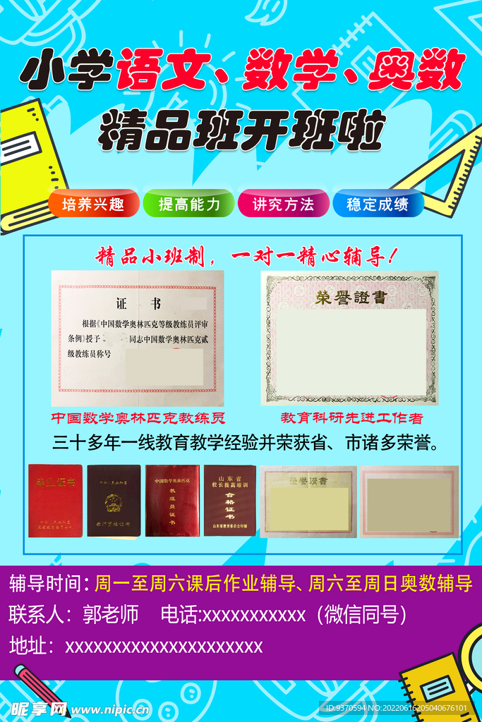 精品辅导班单页