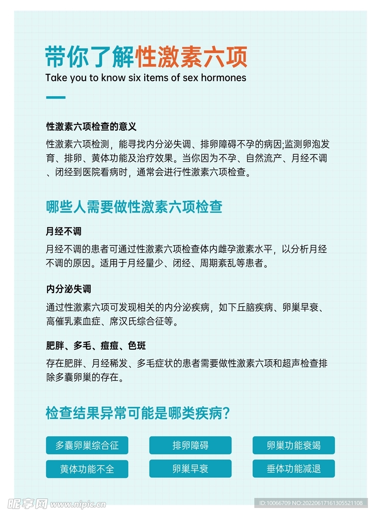 性激素六项