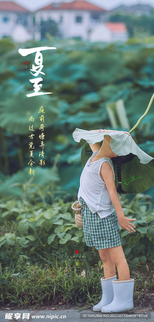 夏至