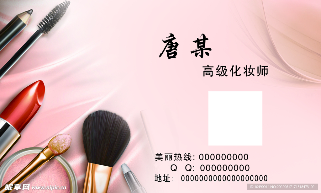 美妆 名片