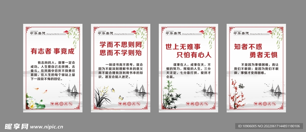 中国风标语海报