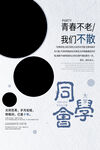同学聚会