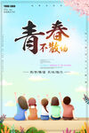 致青春