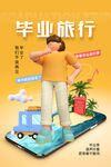 毕业旅行 